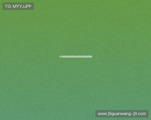 J9九游开户优惠活动介绍，注册即享丰富福利和专属礼包